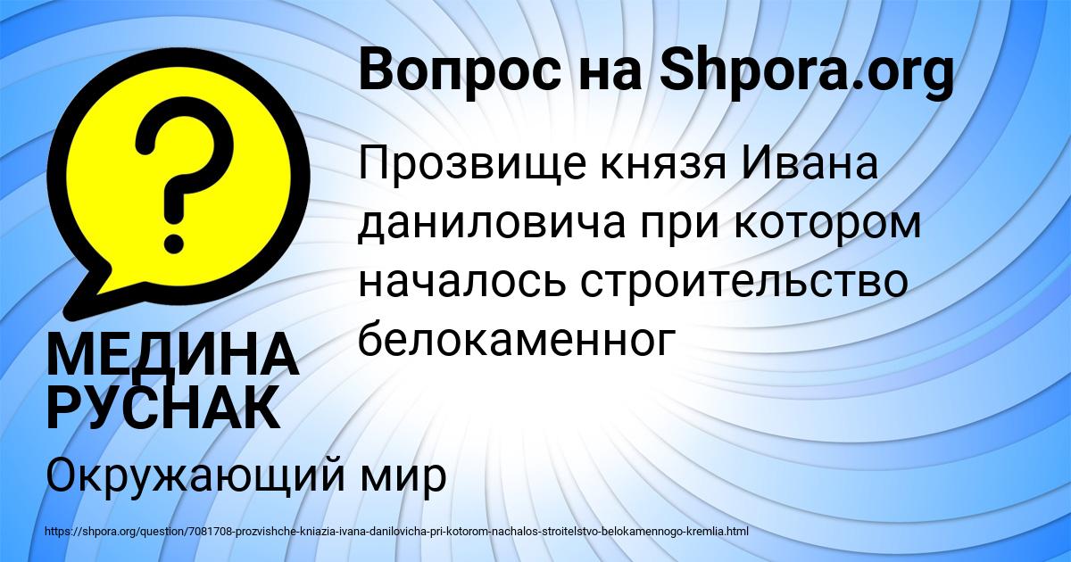 Картинка с текстом вопроса от пользователя МЕДИНА РУСНАК