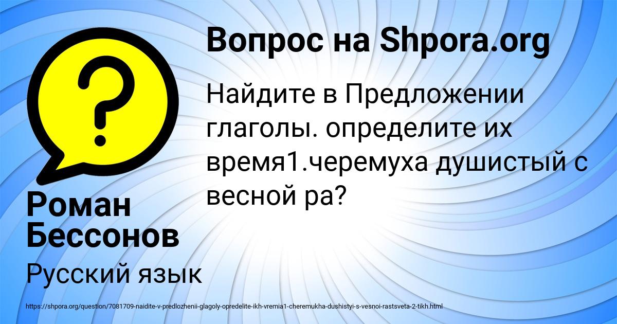 Картинка с текстом вопроса от пользователя Роман Бессонов