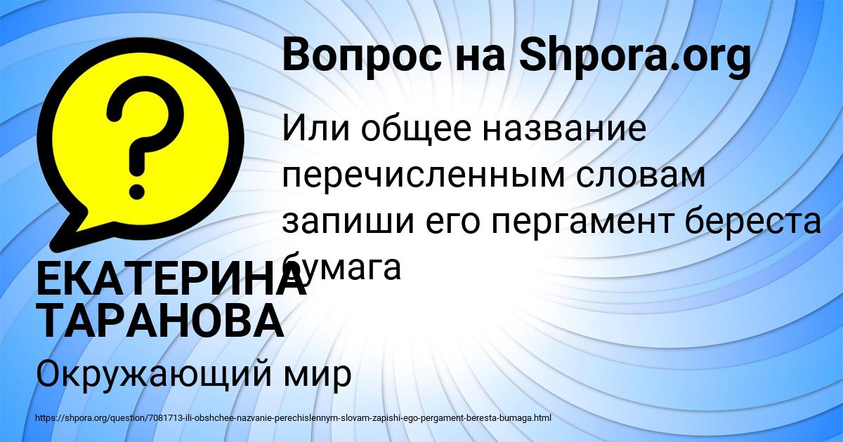 Картинка с текстом вопроса от пользователя ЕКАТЕРИНА ТАРАНОВА