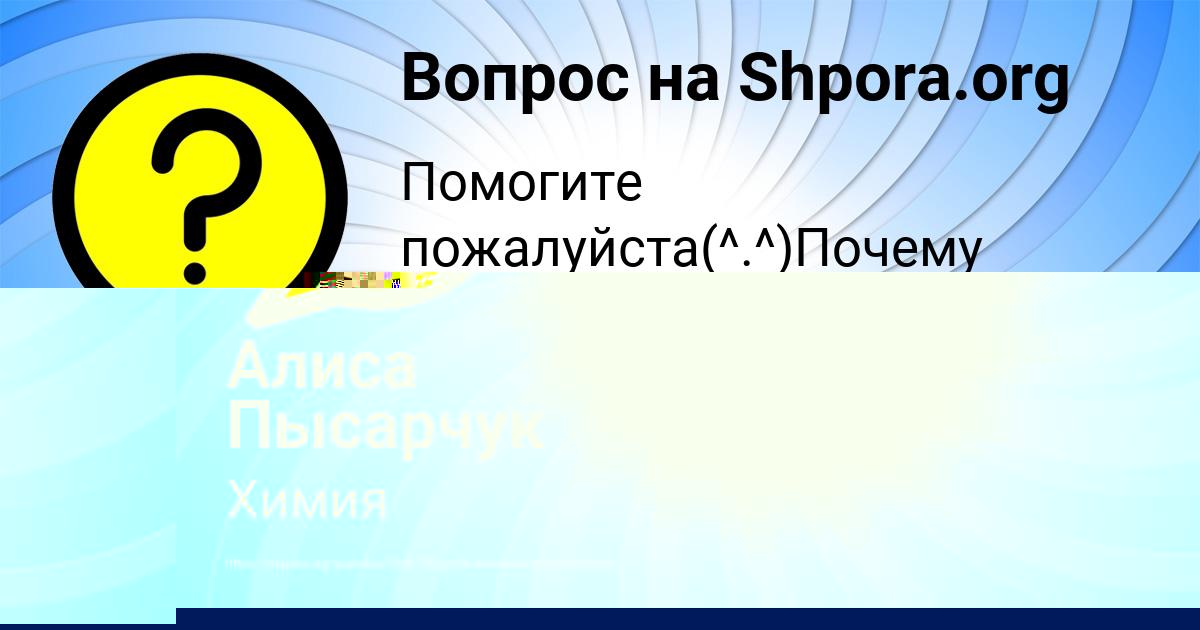 Картинка с текстом вопроса от пользователя Алиса Пысарчук