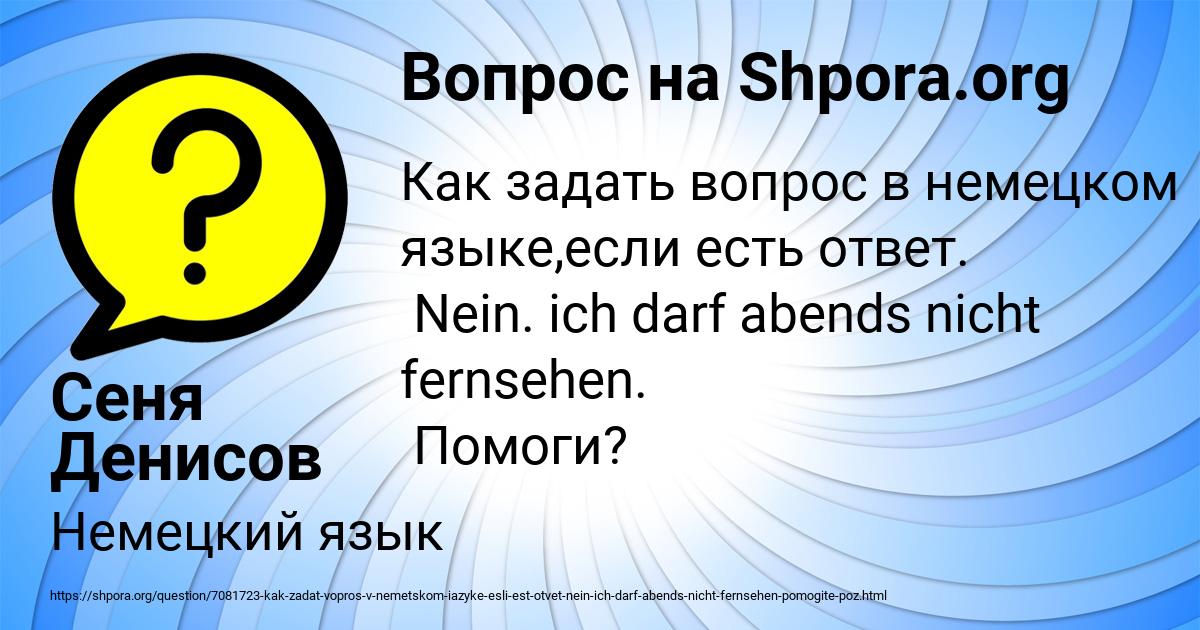 Картинка с текстом вопроса от пользователя Сеня Денисов