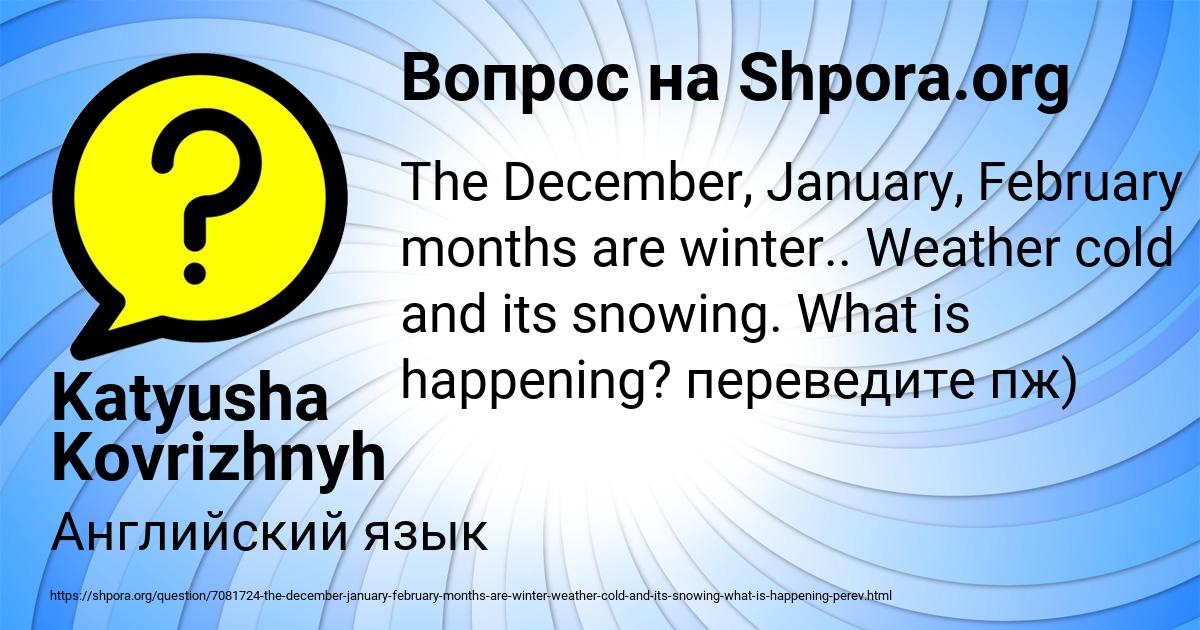 Картинка с текстом вопроса от пользователя Katyusha Kovrizhnyh