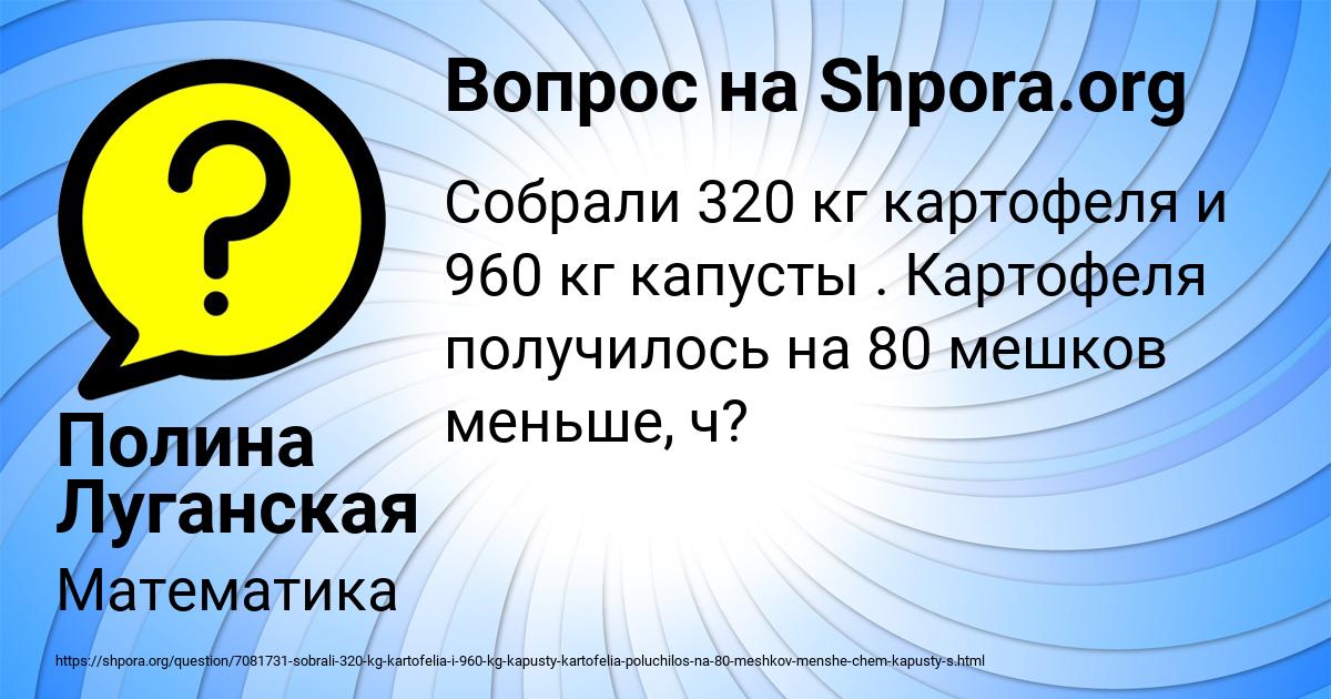 Картинка с текстом вопроса от пользователя Полина Луганская