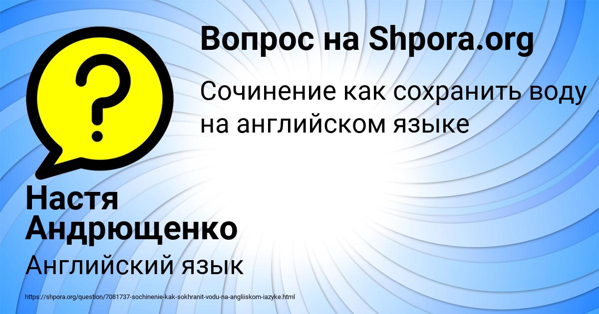 Картинка с текстом вопроса от пользователя Настя Андрющенко