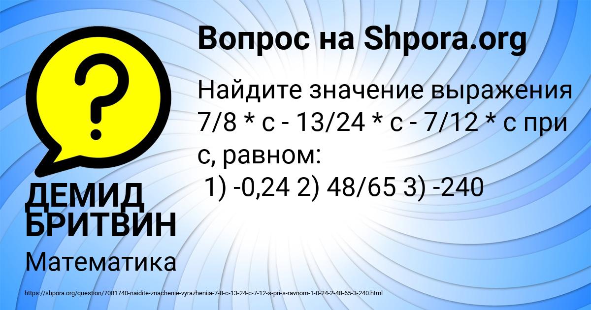 Картинка с текстом вопроса от пользователя ДЕМИД БРИТВИН
