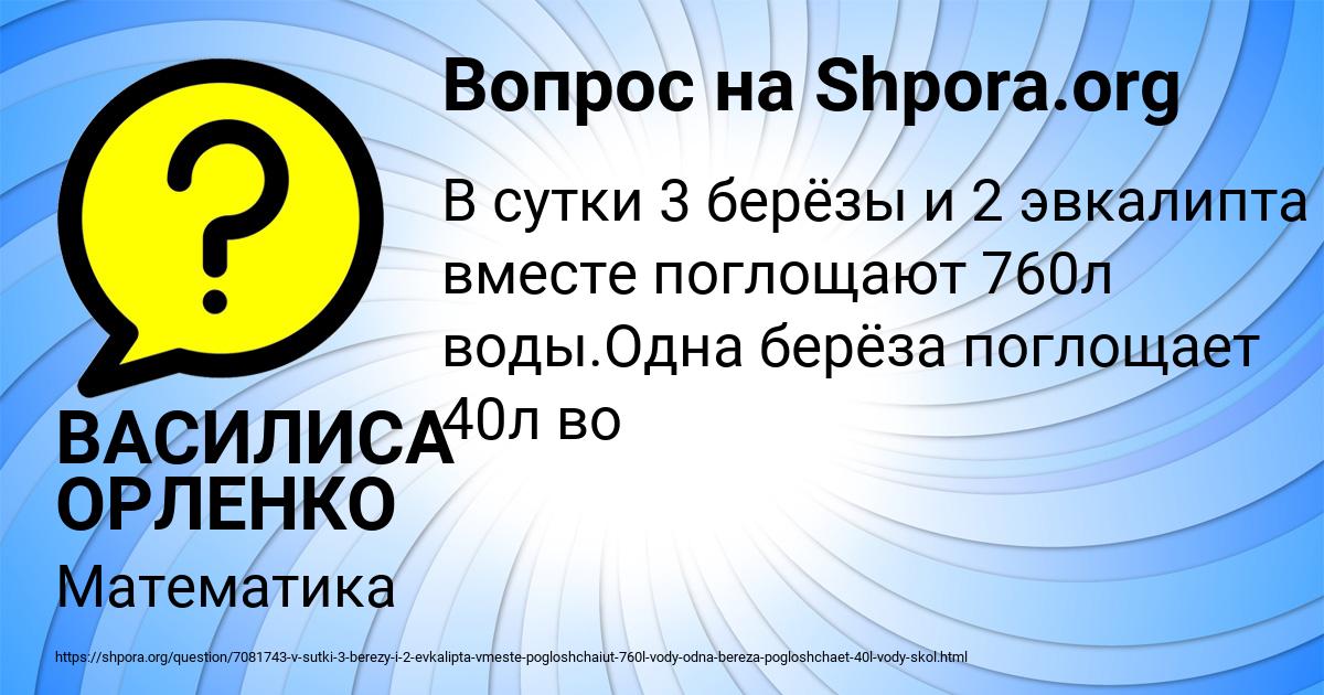 Картинка с текстом вопроса от пользователя ВАСИЛИСА ОРЛЕНКО