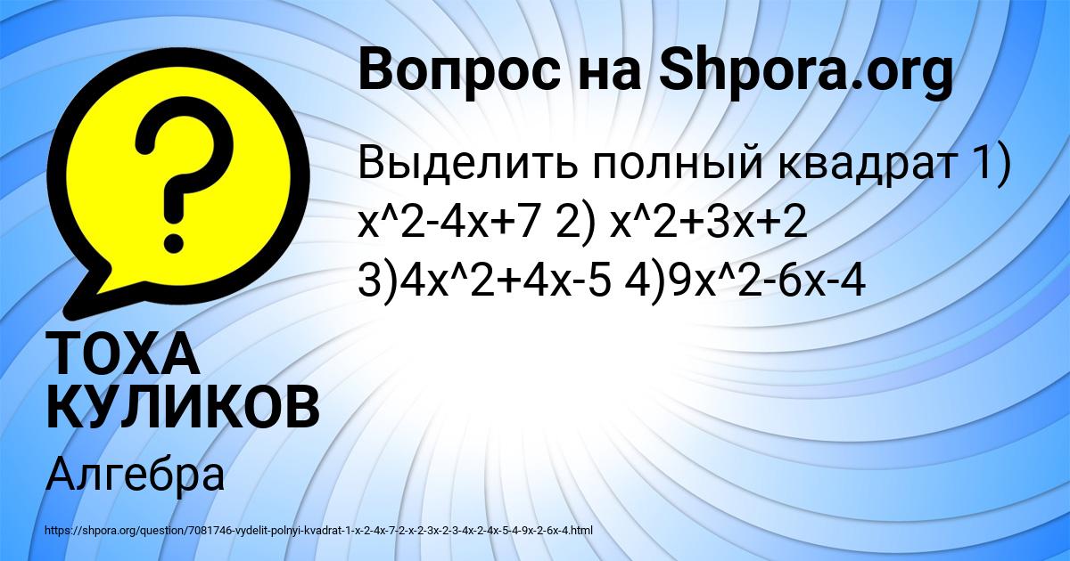 Картинка с текстом вопроса от пользователя ТОХА КУЛИКОВ