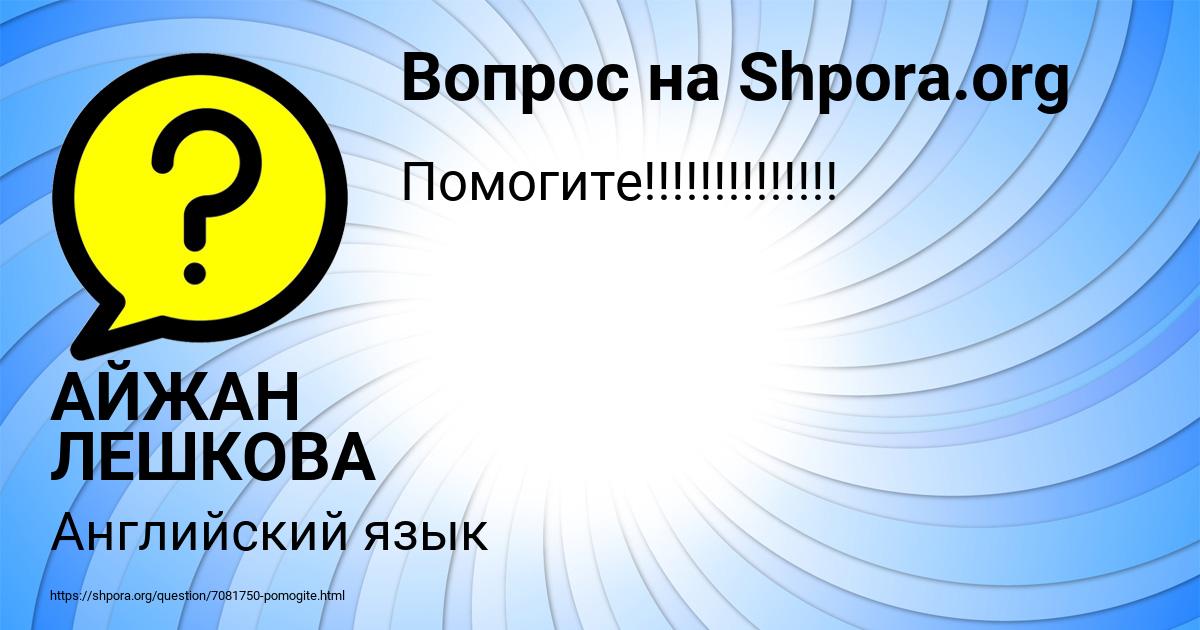 Картинка с текстом вопроса от пользователя АЙЖАН ЛЕШКОВА