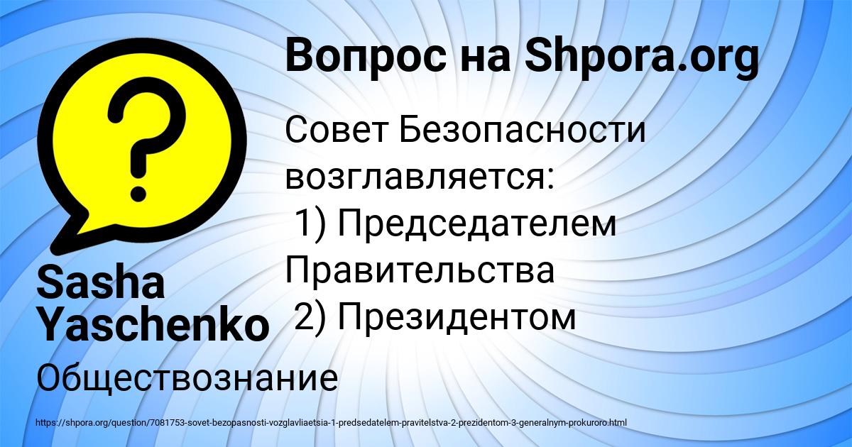 Картинка с текстом вопроса от пользователя Sasha Yaschenko
