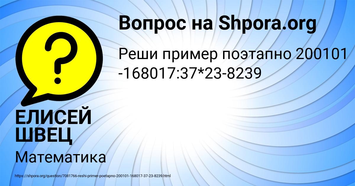 Картинка с текстом вопроса от пользователя ЕЛИСЕЙ ШВЕЦ
