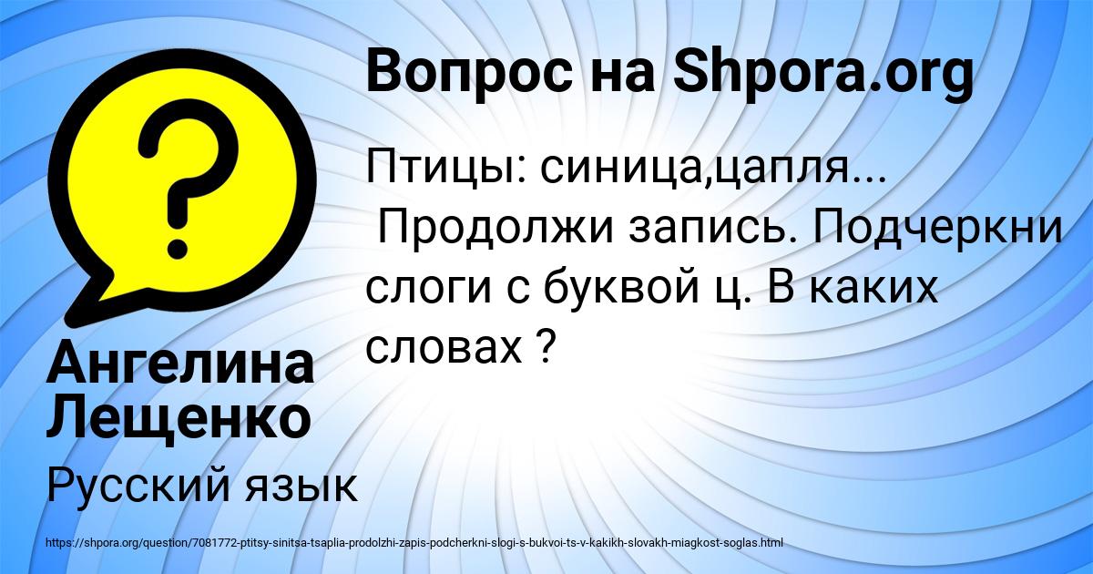 Картинка с текстом вопроса от пользователя Ангелина Лещенко