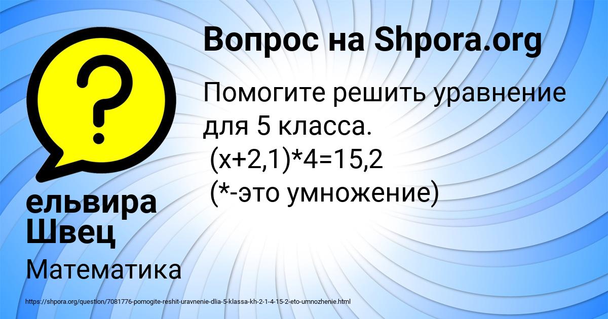 Картинка с текстом вопроса от пользователя ельвира Швец