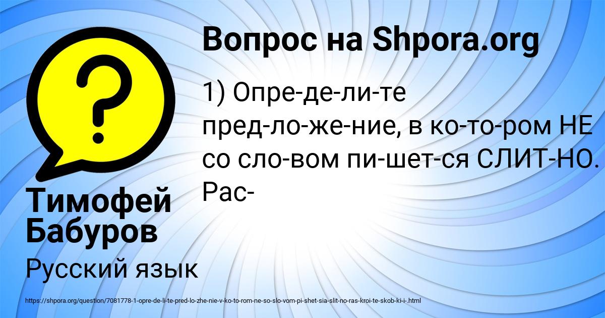 Картинка с текстом вопроса от пользователя Тимофей Бабуров
