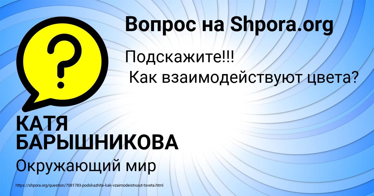 Картинка с текстом вопроса от пользователя КАТЯ БАРЫШНИКОВА