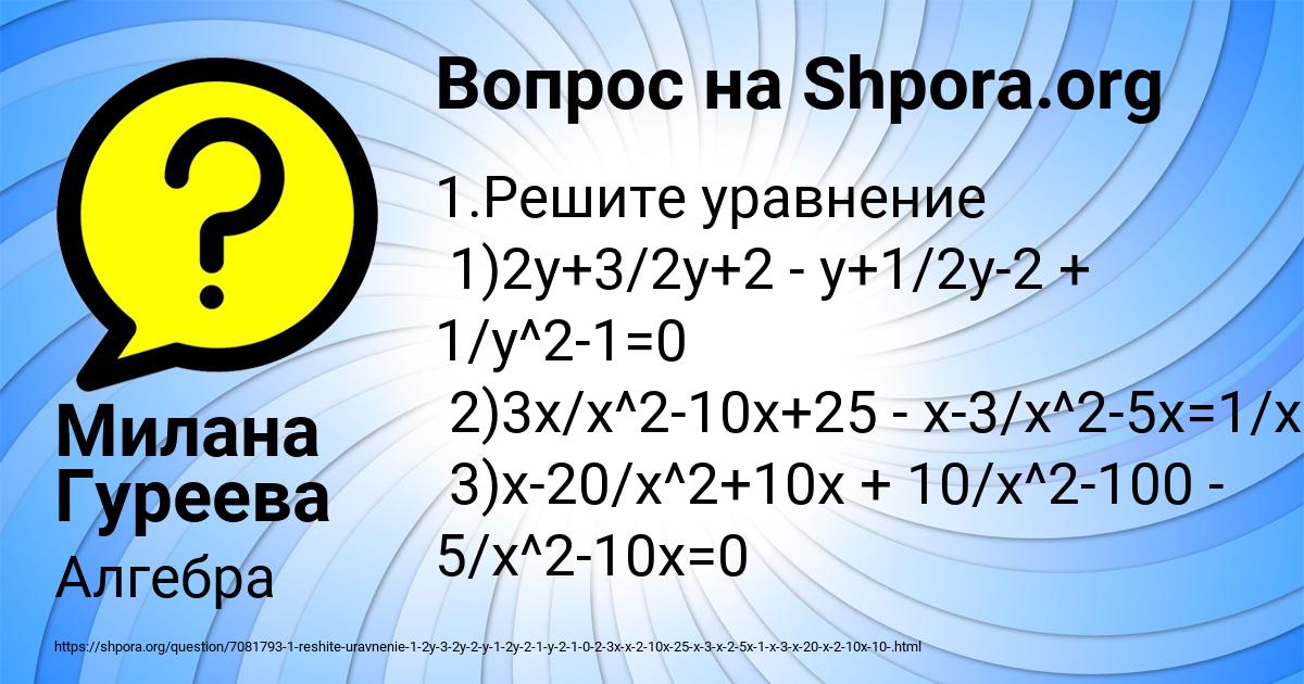 Картинка с текстом вопроса от пользователя Милана Гуреева
