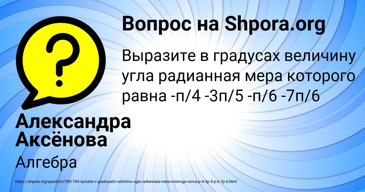 Картинка с текстом вопроса от пользователя Александра Аксёнова