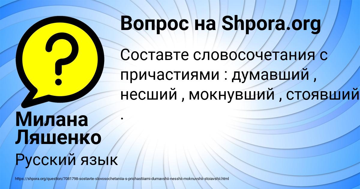 Картинка с текстом вопроса от пользователя Милана Ляшенко