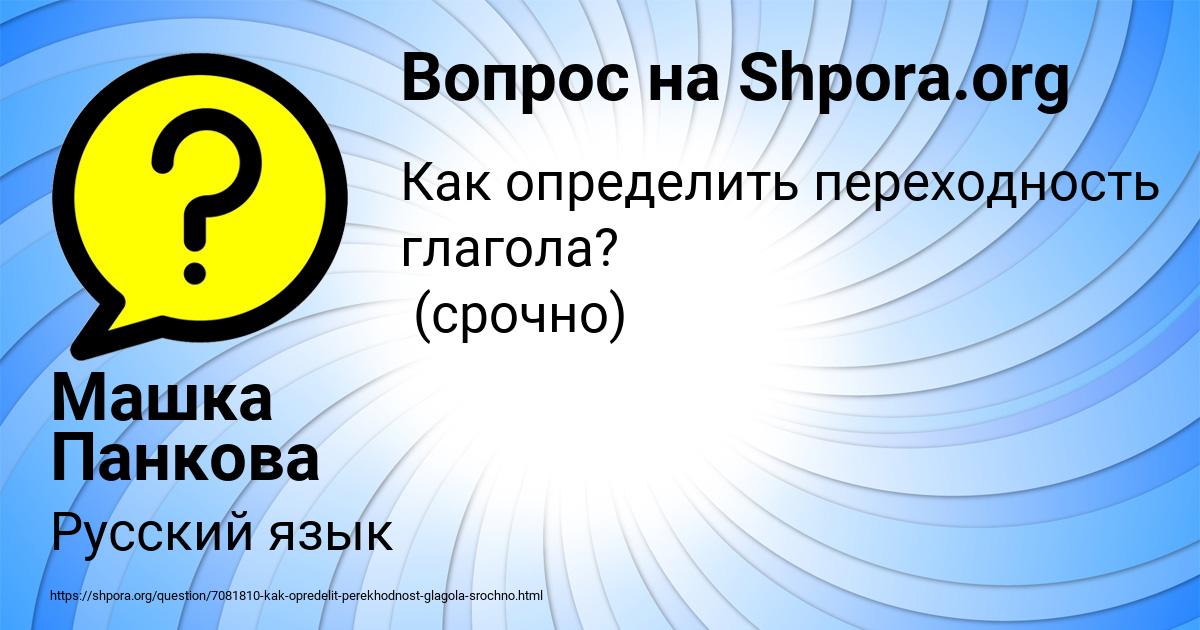 Картинка с текстом вопроса от пользователя Машка Панкова