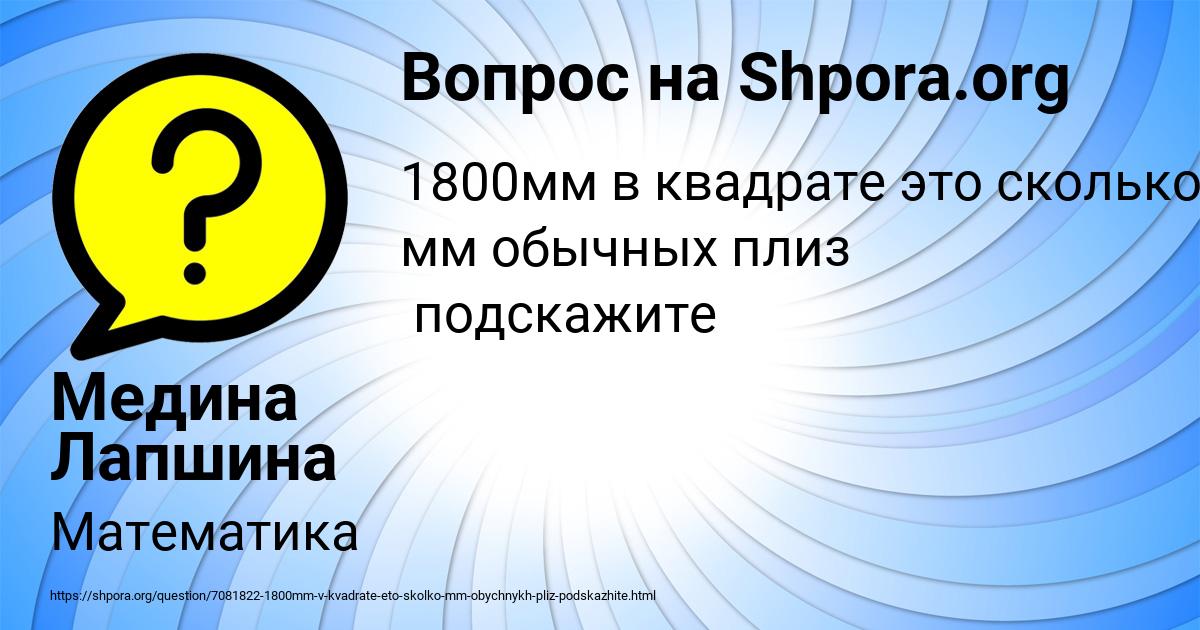Картинка с текстом вопроса от пользователя Медина Лапшина
