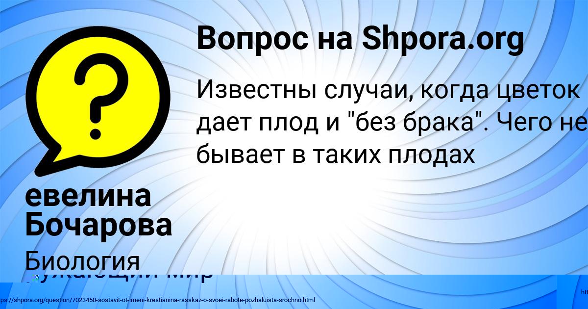 Картинка с текстом вопроса от пользователя евелина Бочарова