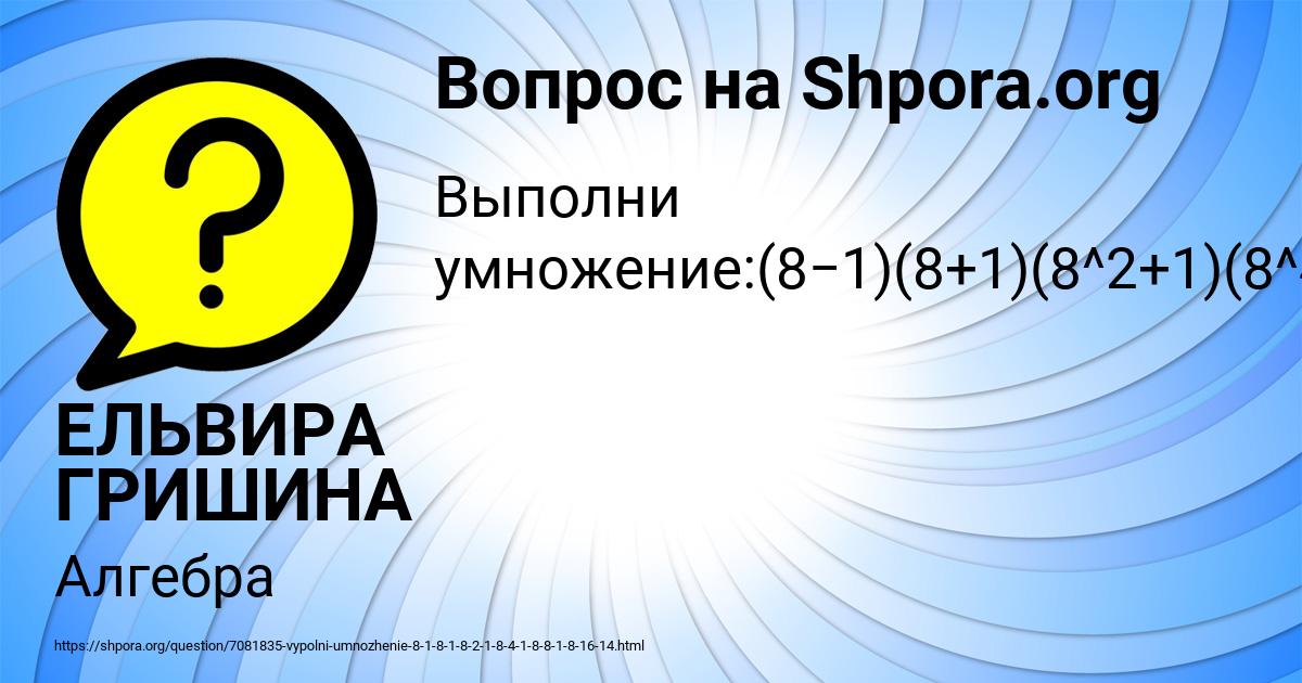 Картинка с текстом вопроса от пользователя ЕЛЬВИРА ГРИШИНА