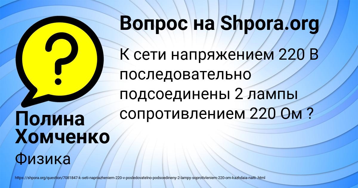 Картинка с текстом вопроса от пользователя Полина Хомченко