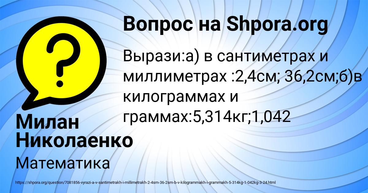 Картинка с текстом вопроса от пользователя Милан Николаенко