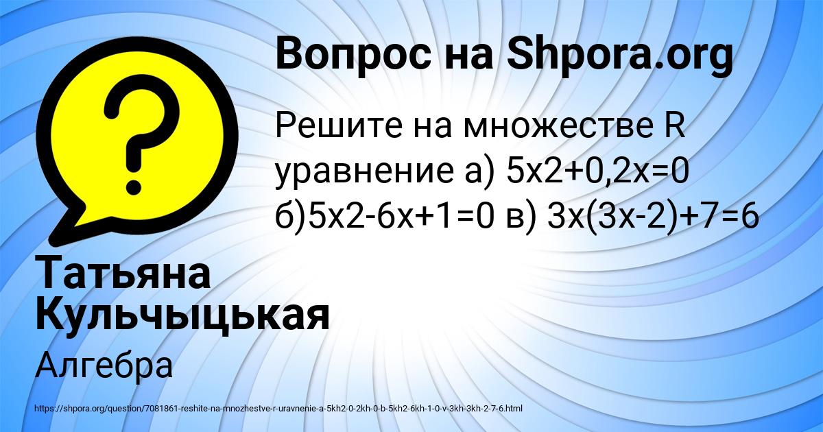 Картинка с текстом вопроса от пользователя Татьяна Кульчыцькая