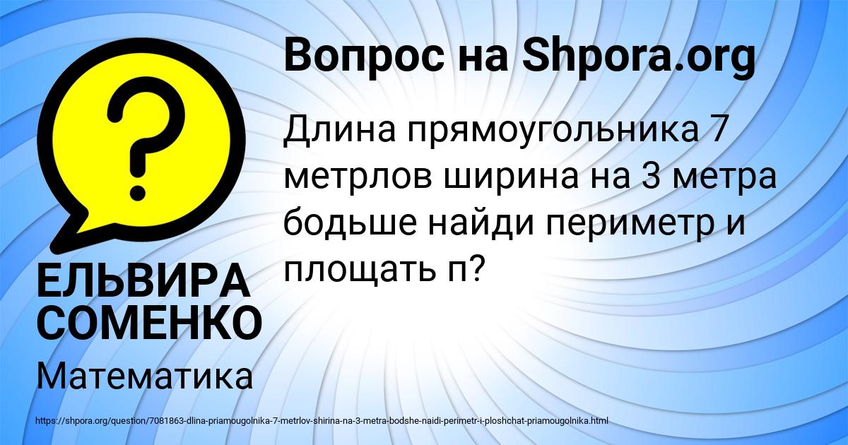 Картинка с текстом вопроса от пользователя ЕЛЬВИРА СОМЕНКО