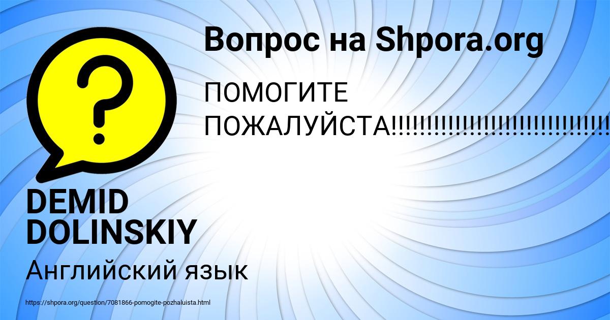 Картинка с текстом вопроса от пользователя DEMID DOLINSKIY