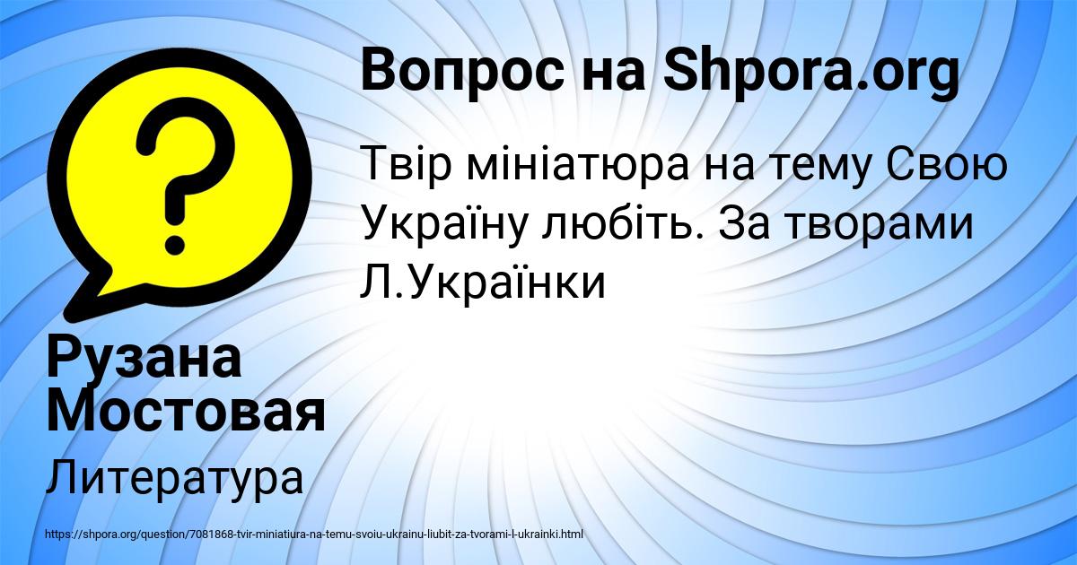 Картинка с текстом вопроса от пользователя Рузана Мостовая