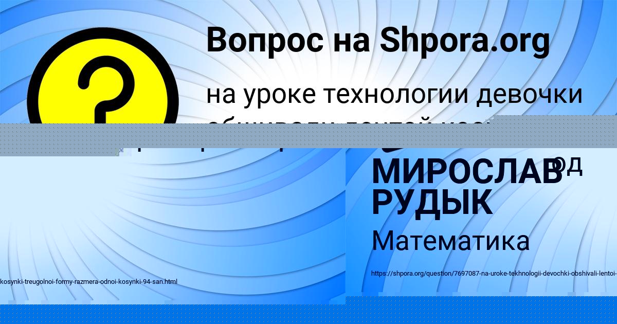 Картинка с текстом вопроса от пользователя ALENA ALYMOVA