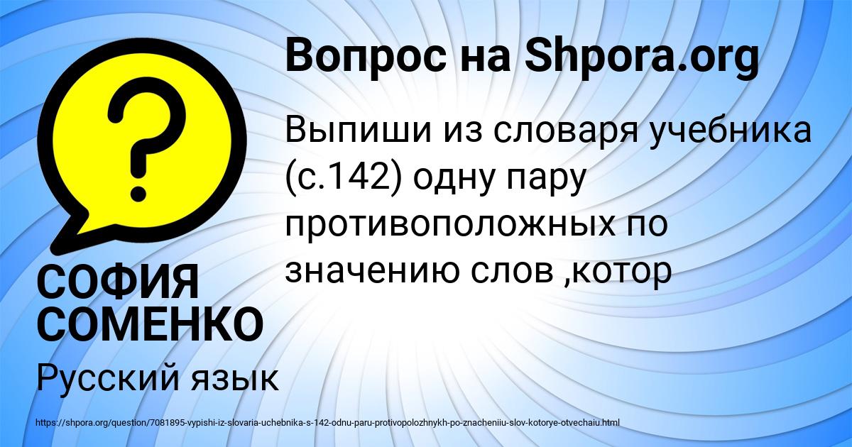 Картинка с текстом вопроса от пользователя СОФИЯ СОМЕНКО