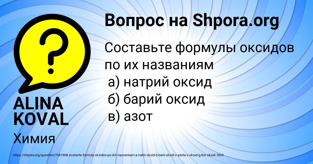 Картинка с текстом вопроса от пользователя ALINA KOVAL