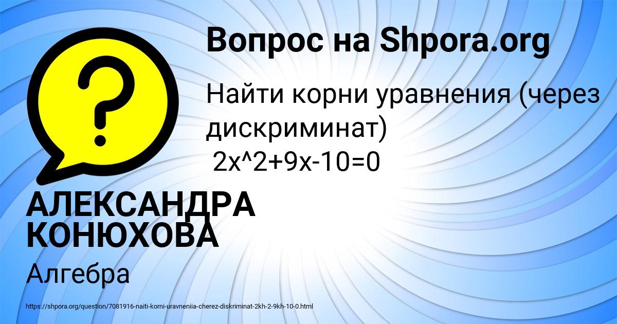 Картинка с текстом вопроса от пользователя АЛЕКСАНДРА КОНЮХОВА