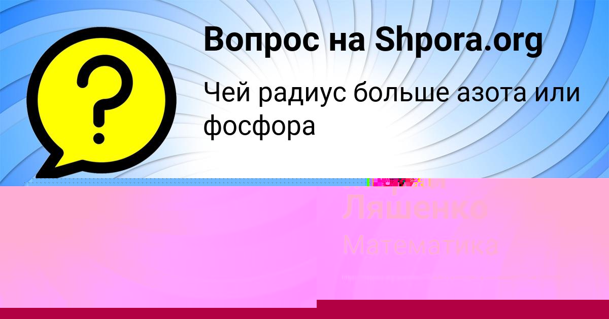 Картинка с текстом вопроса от пользователя Аделия Киселёва