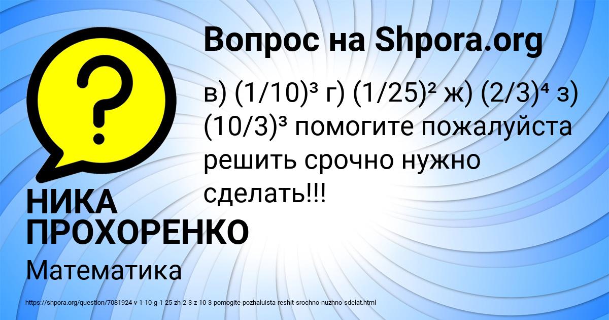 Картинка с текстом вопроса от пользователя НИКА ПРОХОРЕНКО