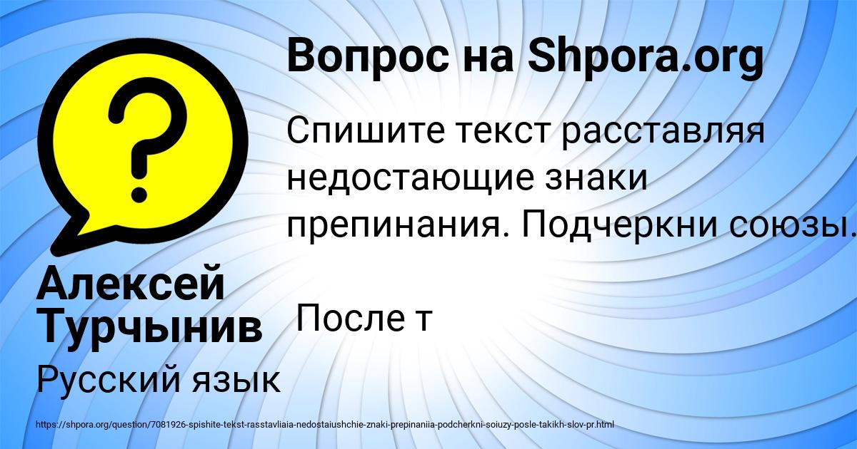 Картинка с текстом вопроса от пользователя Алексей Турчынив
