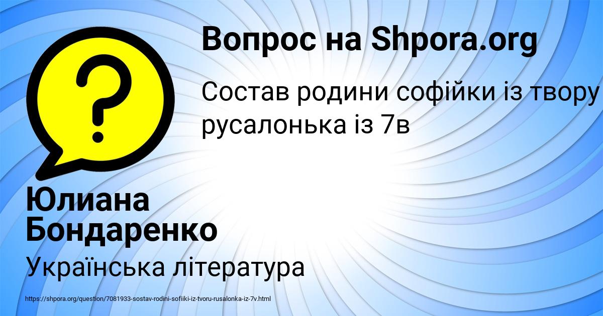 Картинка с текстом вопроса от пользователя Юлиана Бондаренко