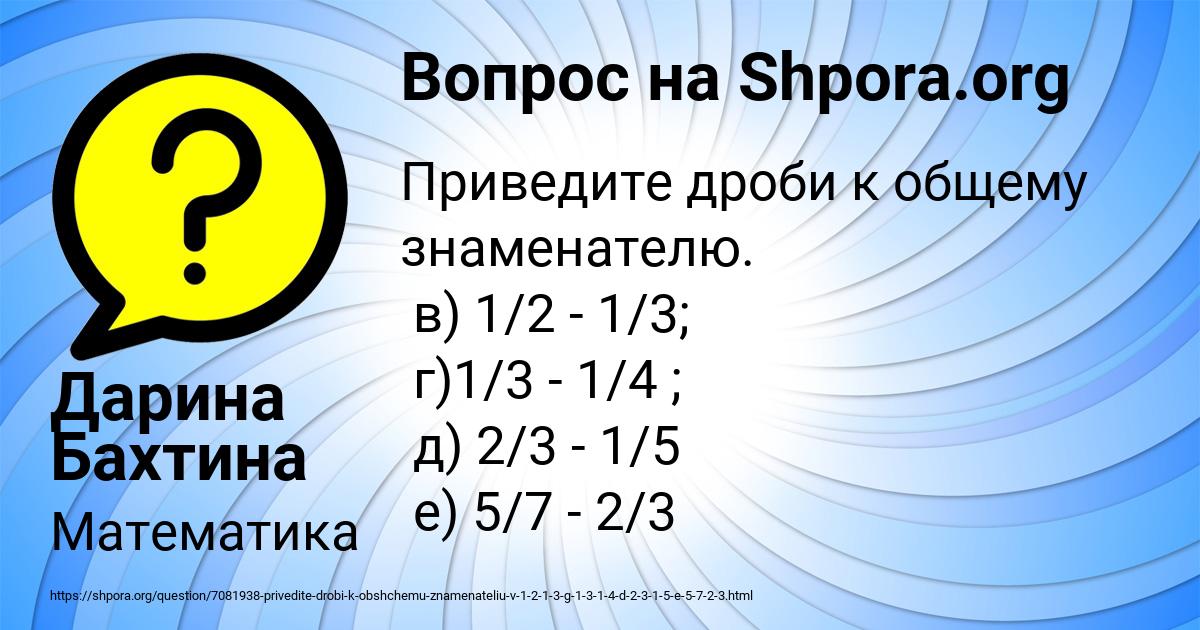 Картинка с текстом вопроса от пользователя Дарина Бахтина