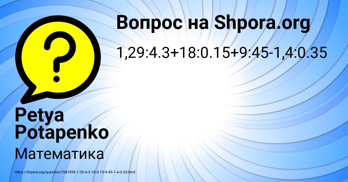 Картинка с текстом вопроса от пользователя Petya Potapenko
