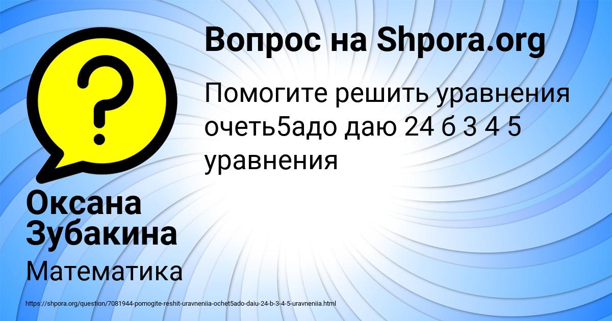 Картинка с текстом вопроса от пользователя Оксана Зубакина