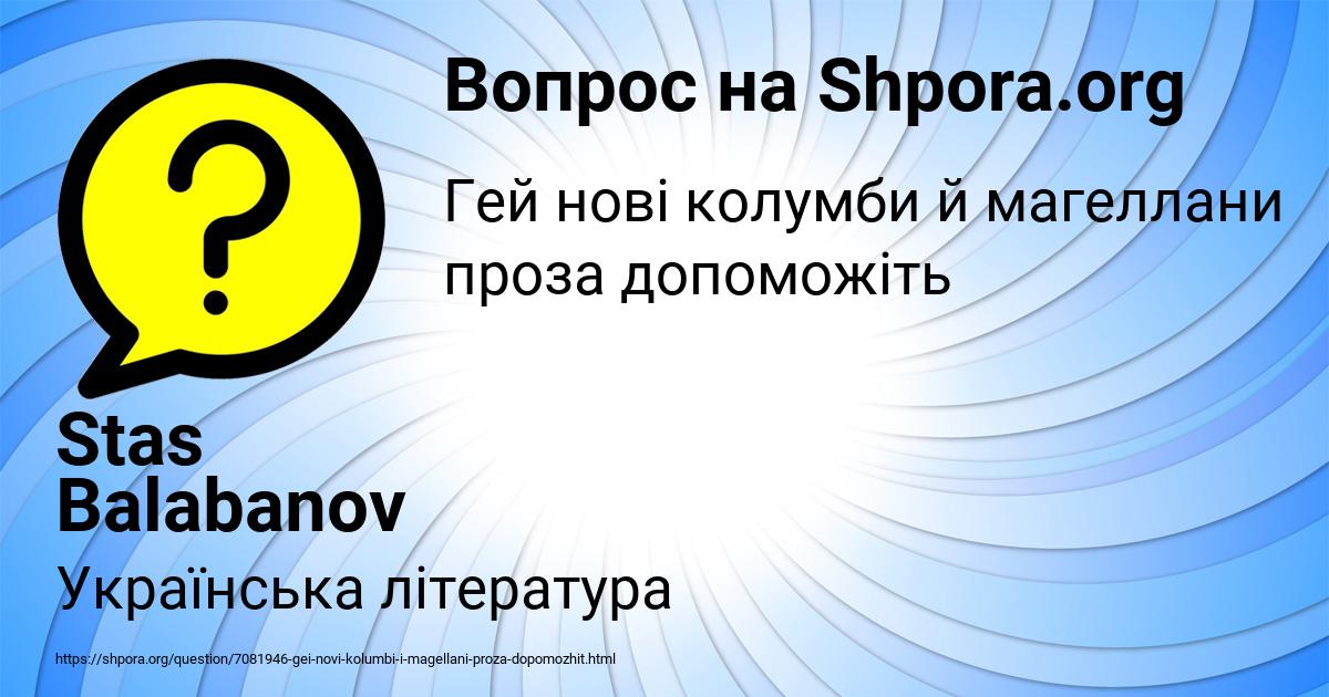 Картинка с текстом вопроса от пользователя Stas Balabanov