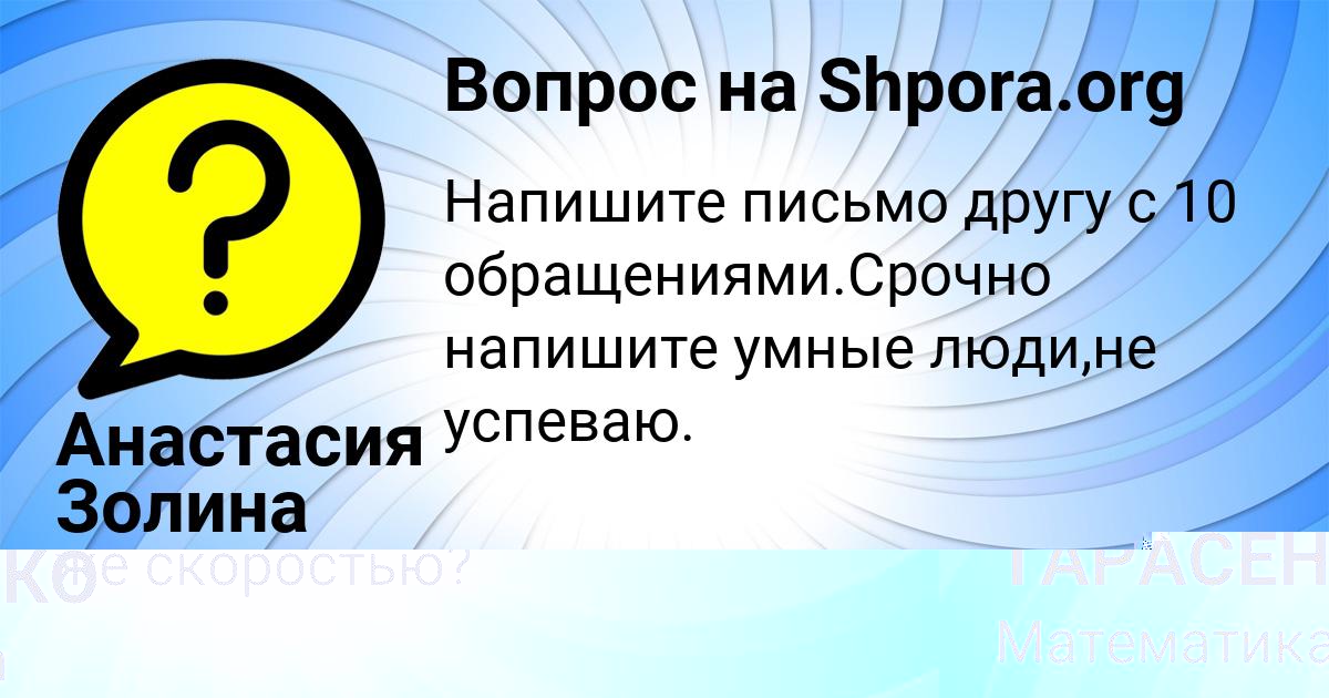 Картинка с текстом вопроса от пользователя Анастасия Золина