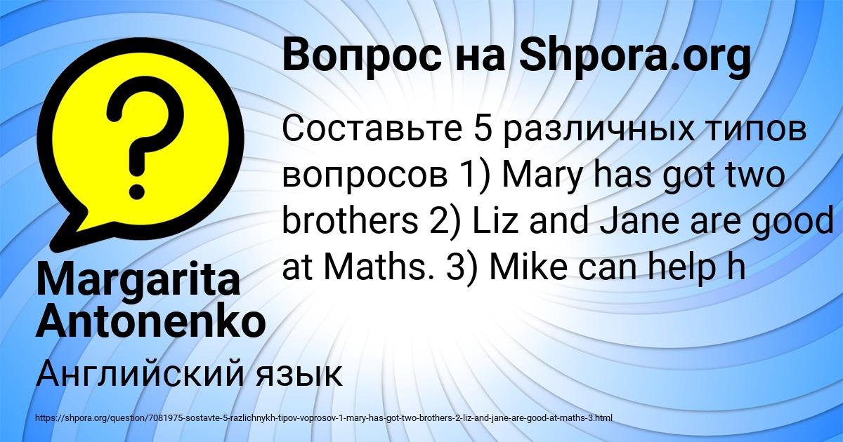 Картинка с текстом вопроса от пользователя Margarita Antonenko