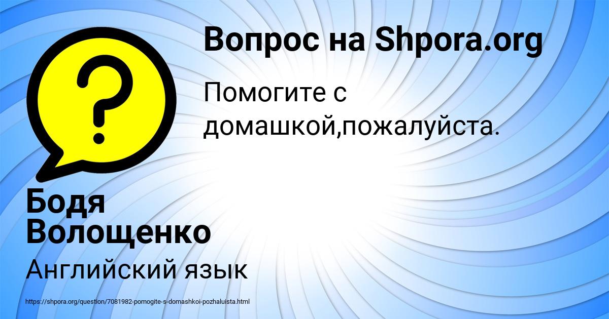 Картинка с текстом вопроса от пользователя Бодя Волощенко