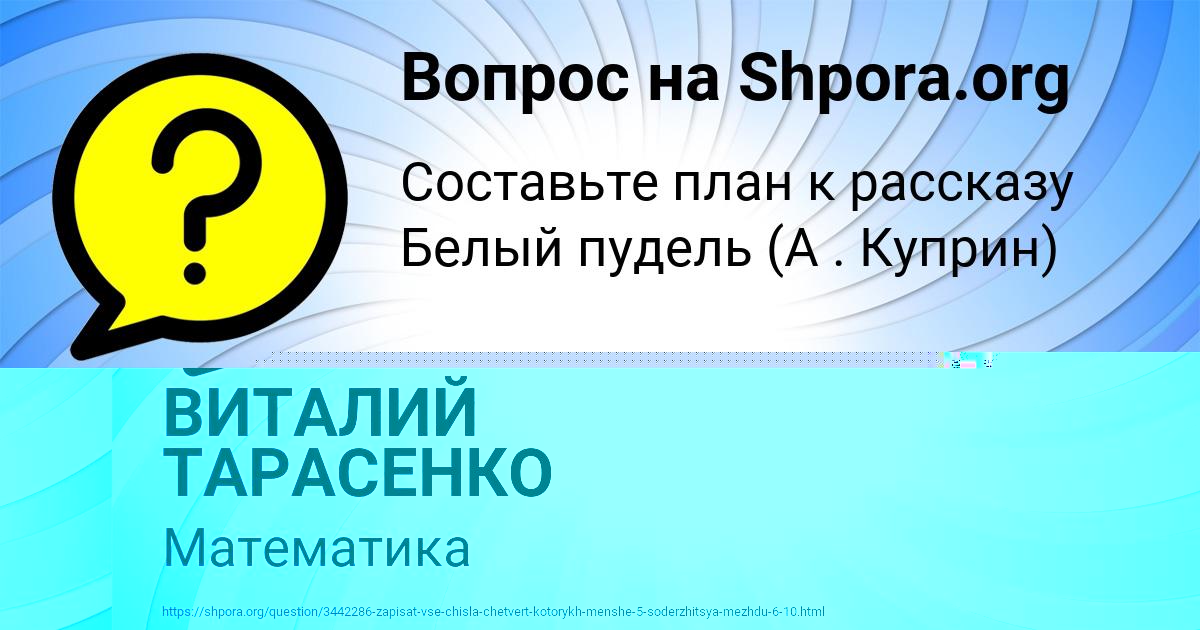 Картинка с текстом вопроса от пользователя ДАРИНА ГОКОВА