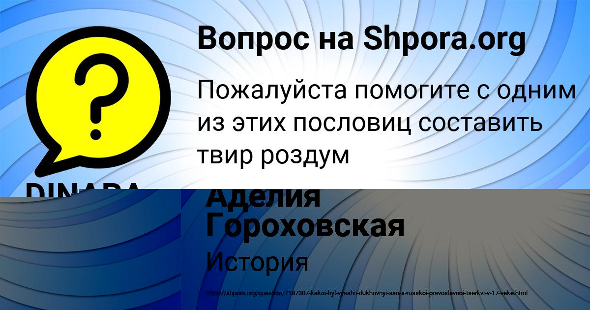 Картинка с текстом вопроса от пользователя DINARA PYSARENKO