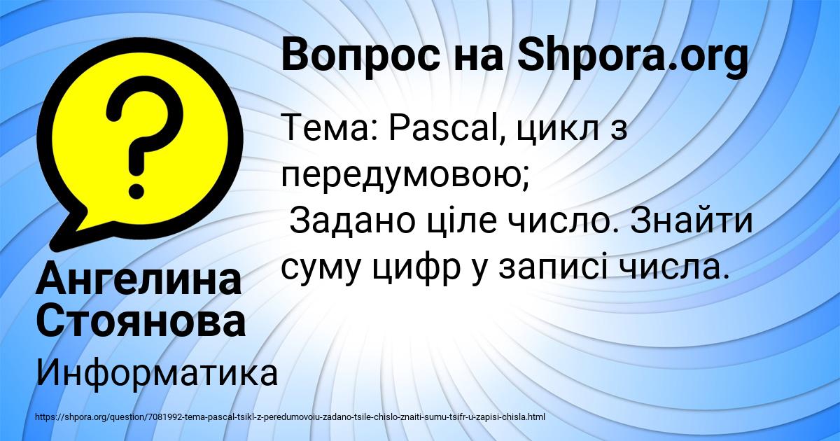 Картинка с текстом вопроса от пользователя Ангелина Стоянова