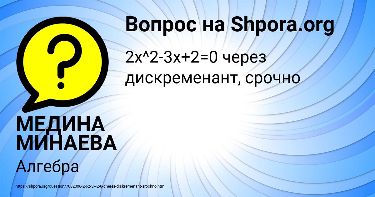 Картинка с текстом вопроса от пользователя МЕДИНА МИНАЕВА